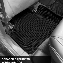 3D коврики EVA с бортами Ford Mondeo IV (2006-2014)