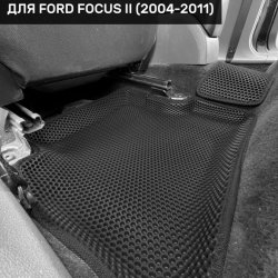 3D коврики EVA с бортами Ford Focus II седан/хэтчбек/универсал (2004-2011)