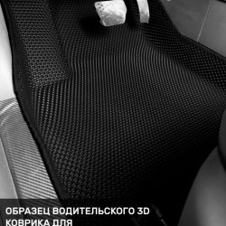 3D коврики EVA с бортами Jetour Dashing (2022-н.в)