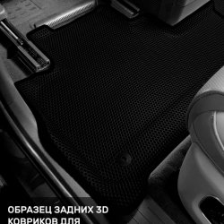 3D коврики EVA с бортами LiXiang L9 7 мест (2023-н.в)