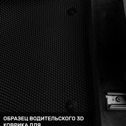 3D коврики EVA с бортами Zeekr 001 (2021-н.в)
