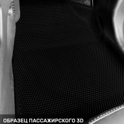 3D коврики EVA с бортами Москвич 3е  (2022-н.в.)