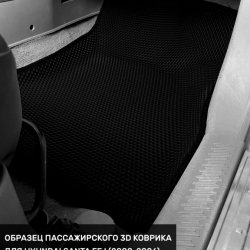 3D коврики EVA с бортами Hyundai Santa Fe I Classic (2007-2013)